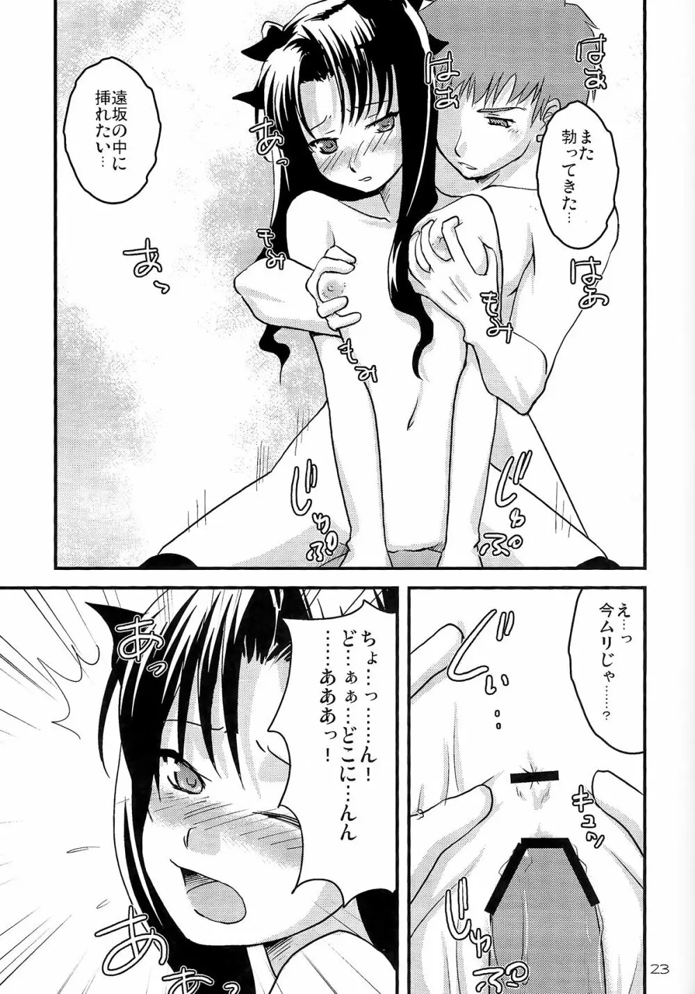 Fakers - page22