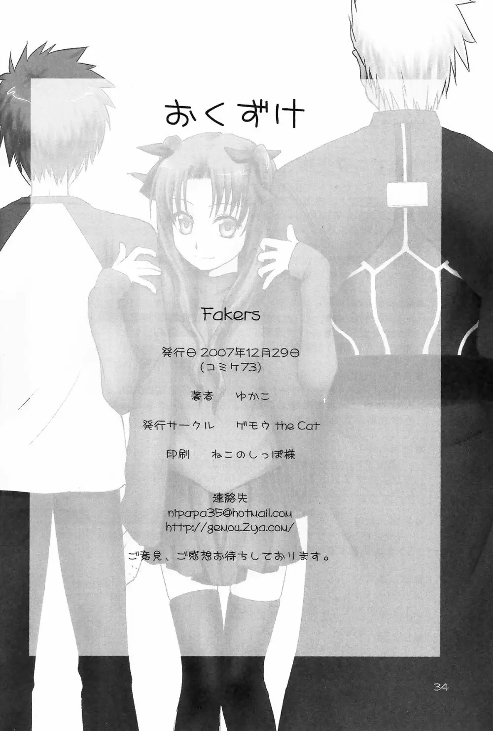 Fakers - page31