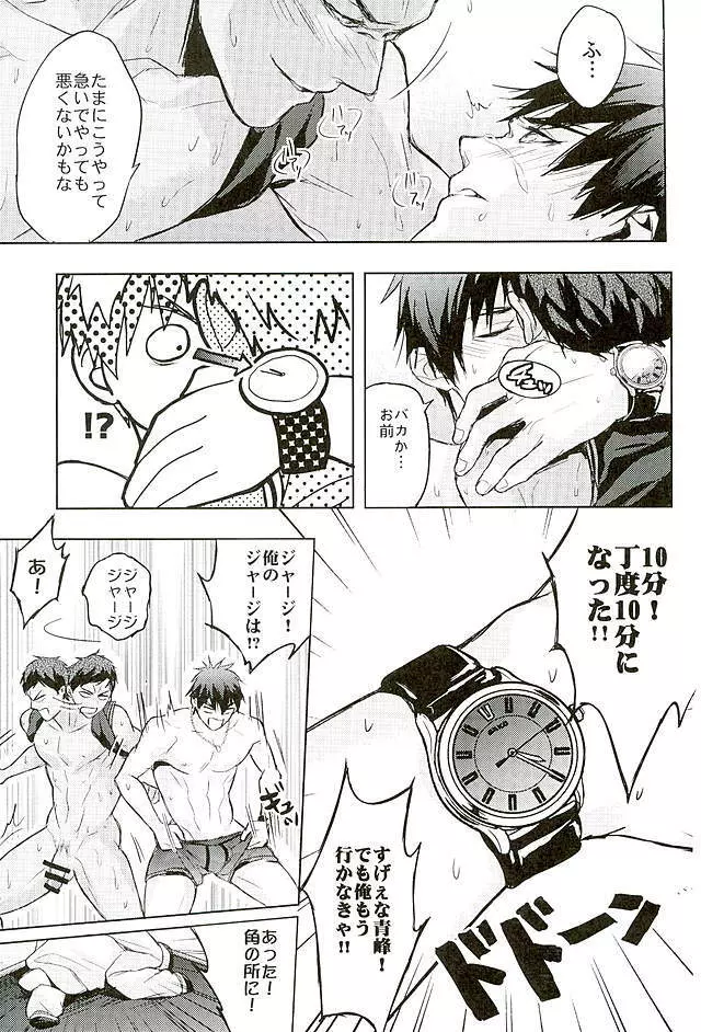 10分で十分だ - page26