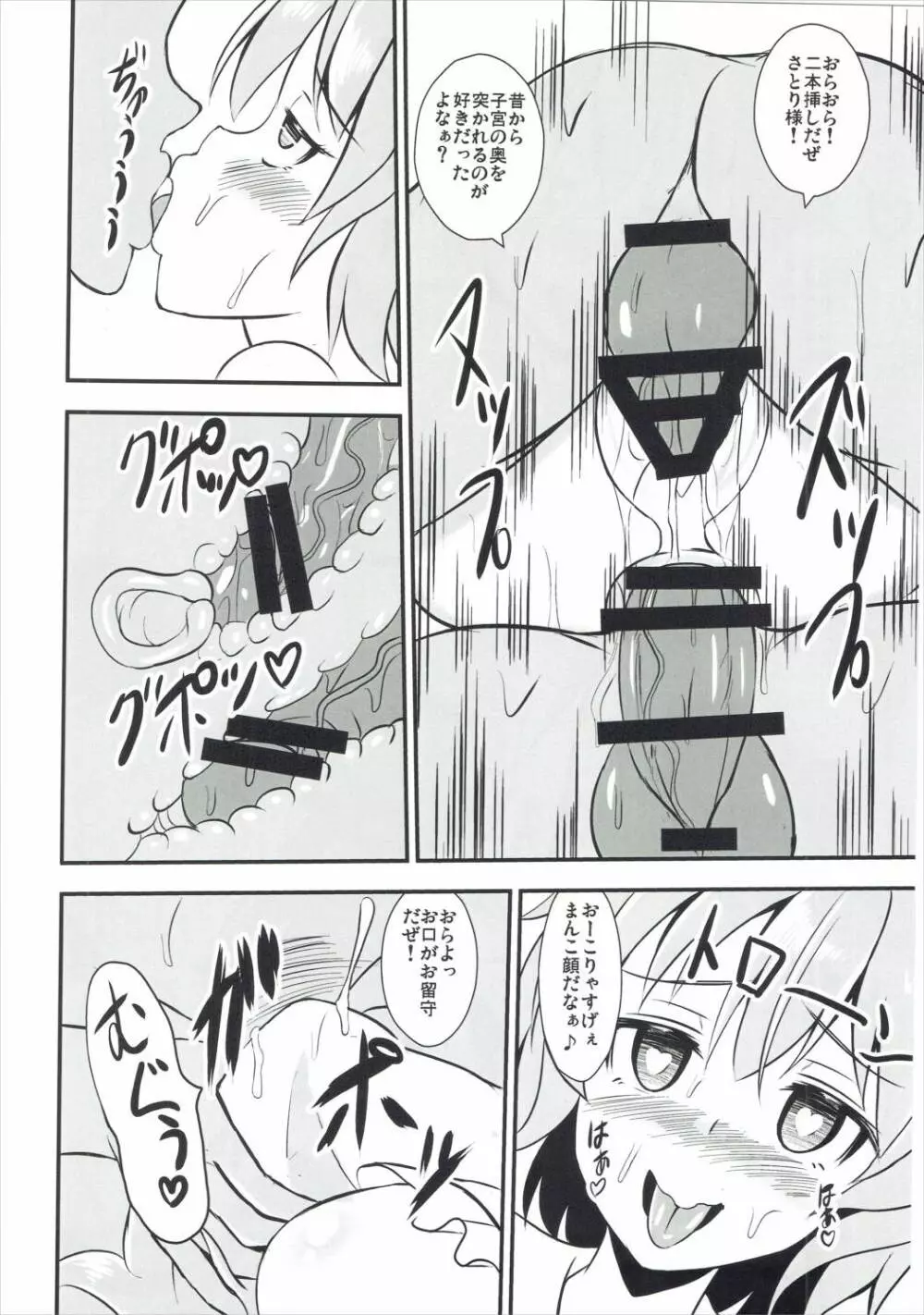 色欲の覚 - page25