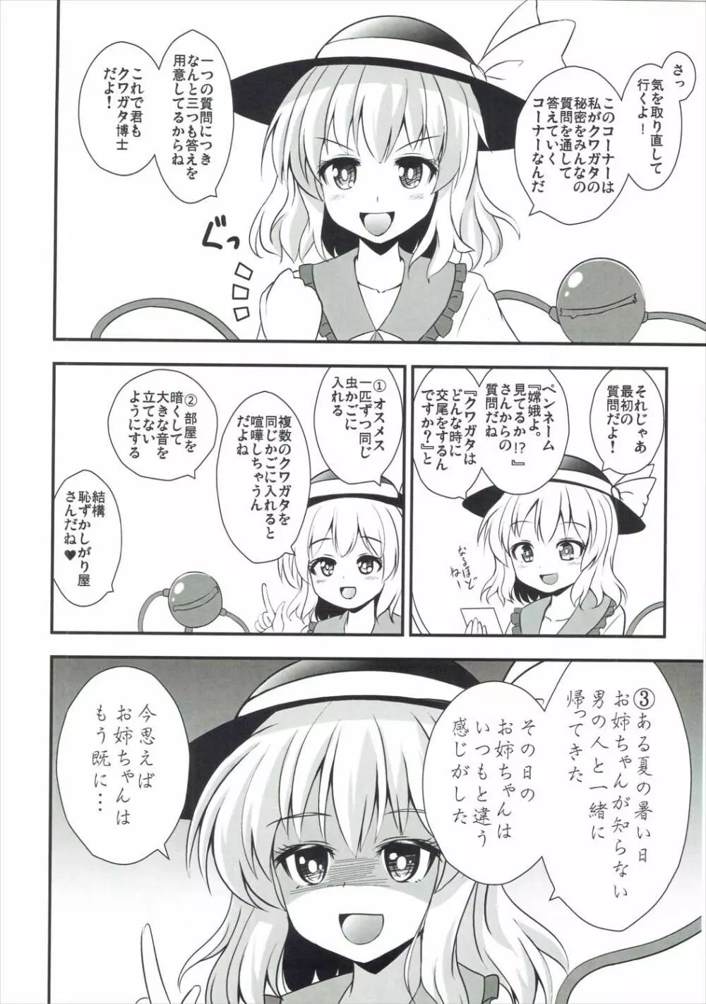 色欲の覚 - page3