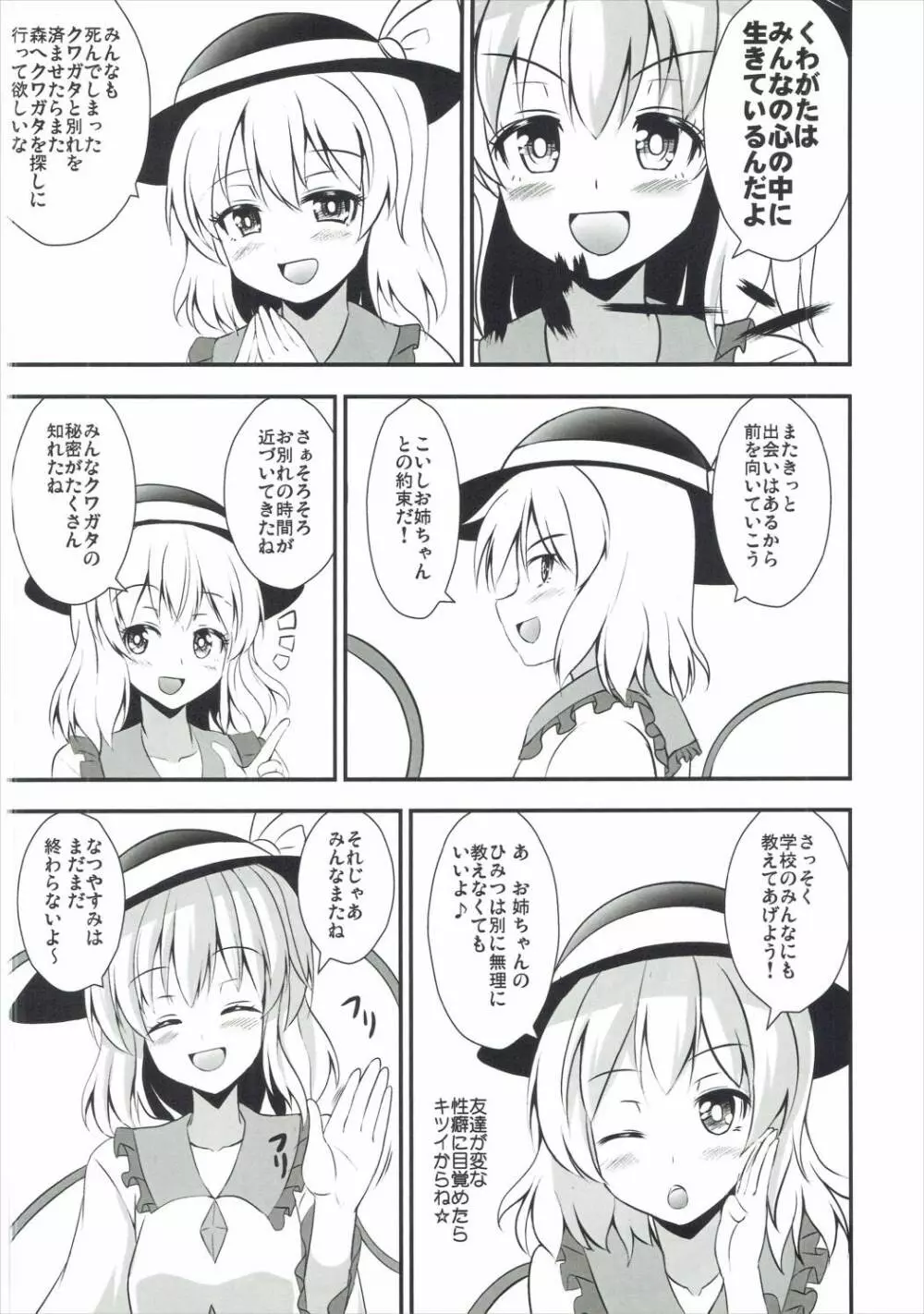 色欲の覚 - page31