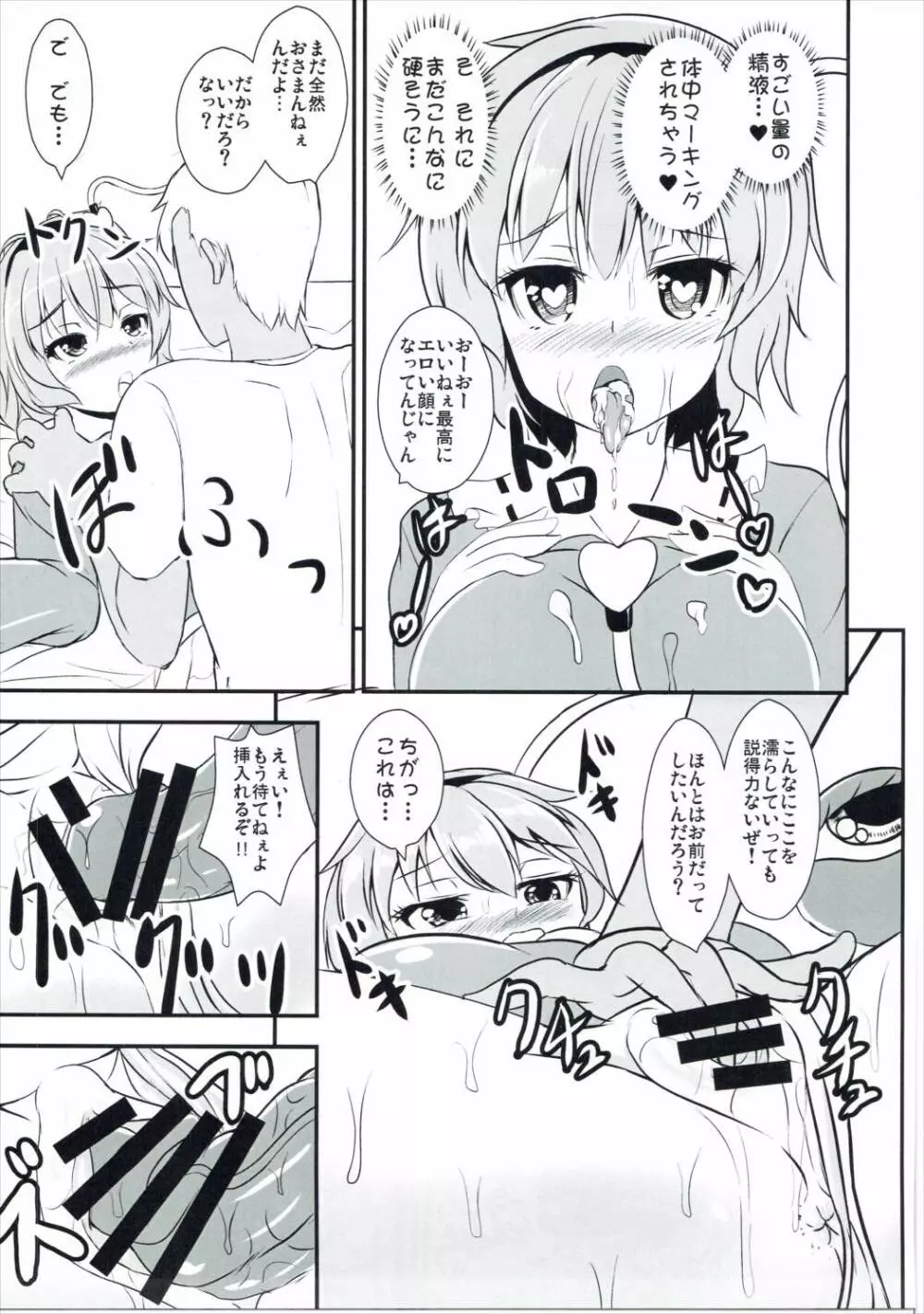 色欲の覚 - page6