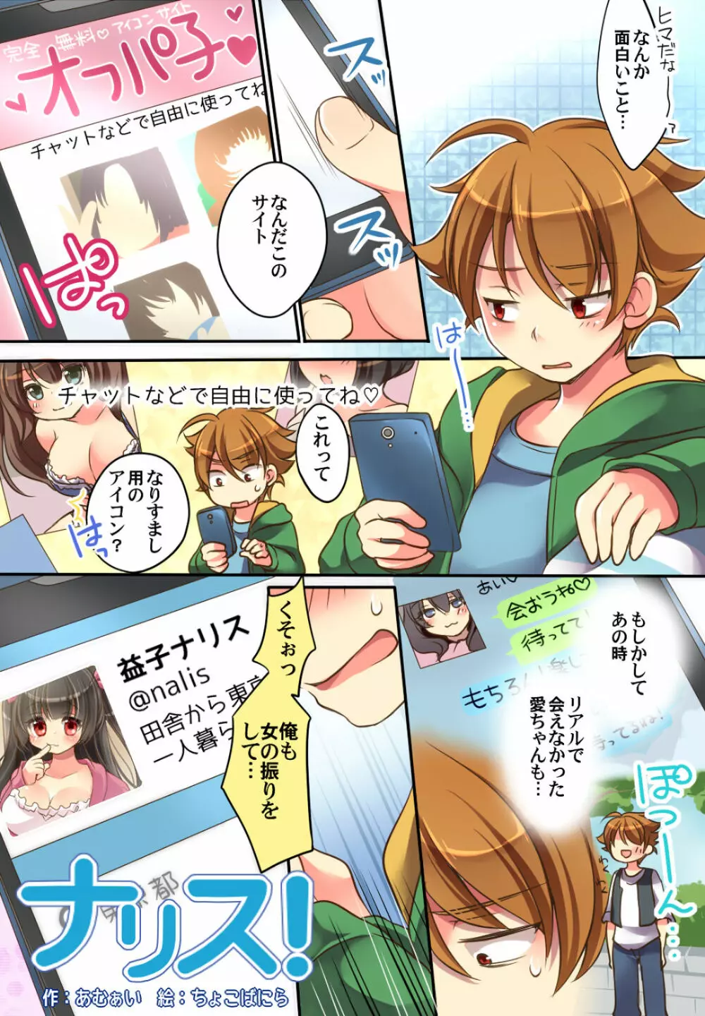 男に戻るツボ&ナリス! - page16