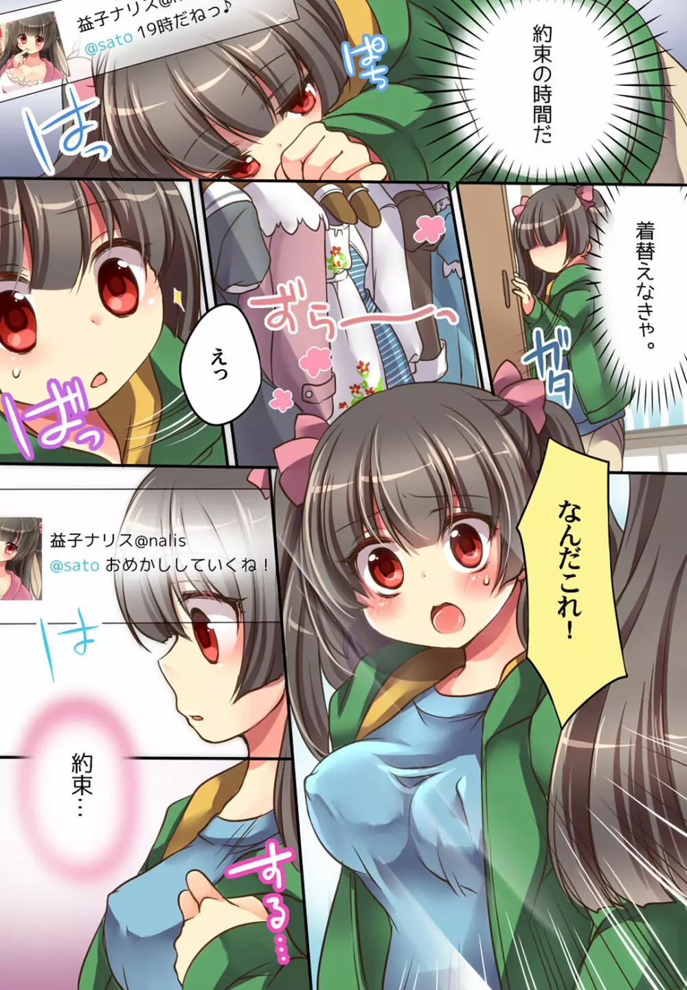 男に戻るツボ&ナリス! - page18