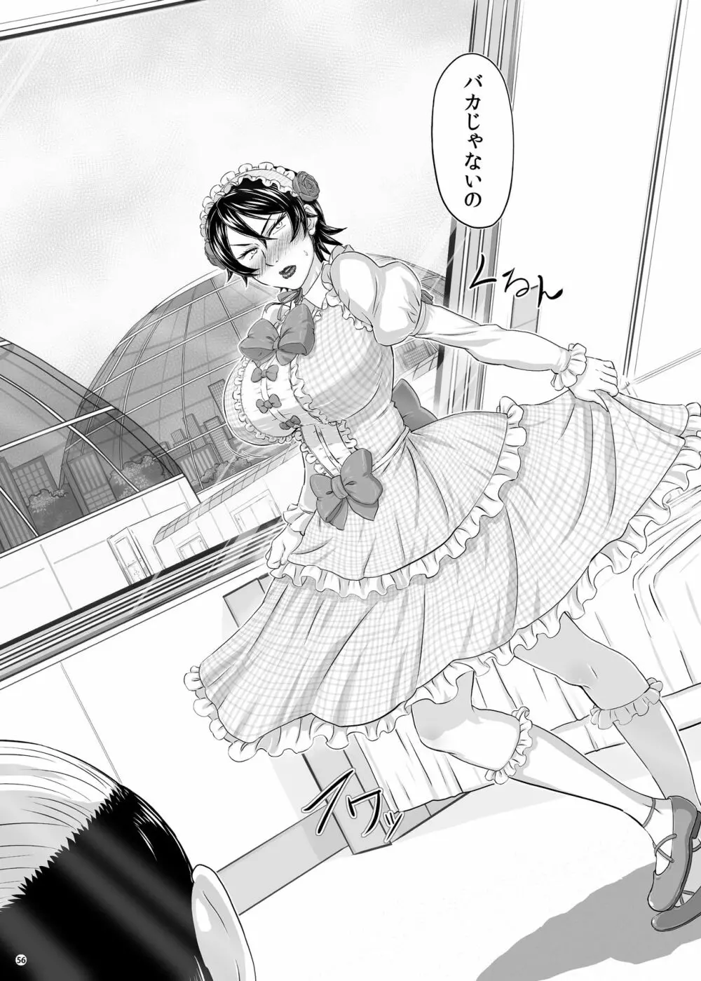 MARS EXPLORER III ミサオ - page56