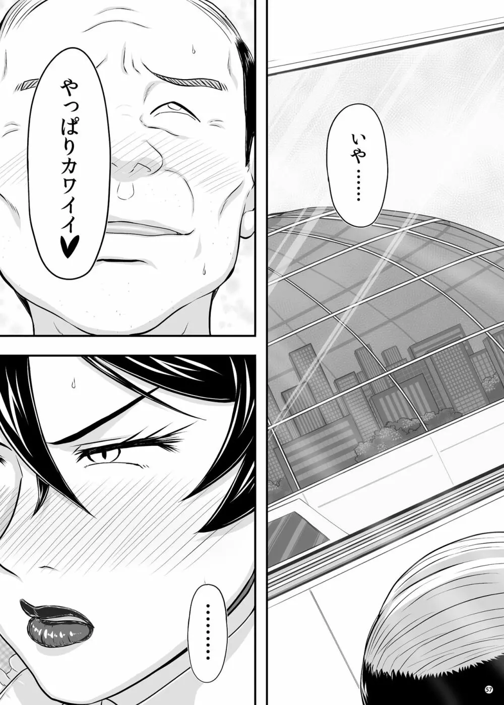 MARS EXPLORER III ミサオ - page57