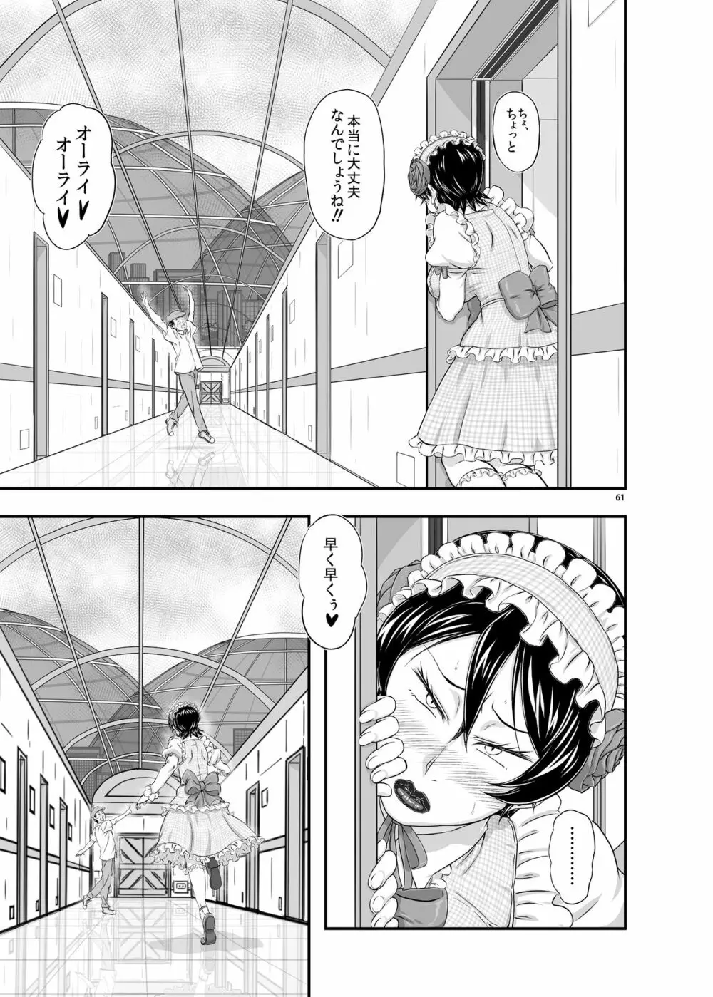 MARS EXPLORER III ミサオ - page61