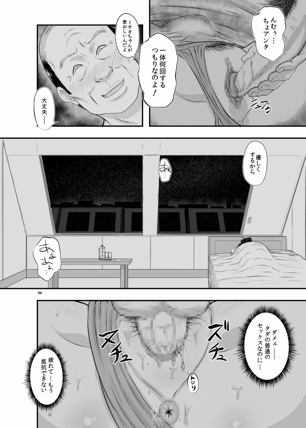 MARS EXPLORER III ミサオ - page94