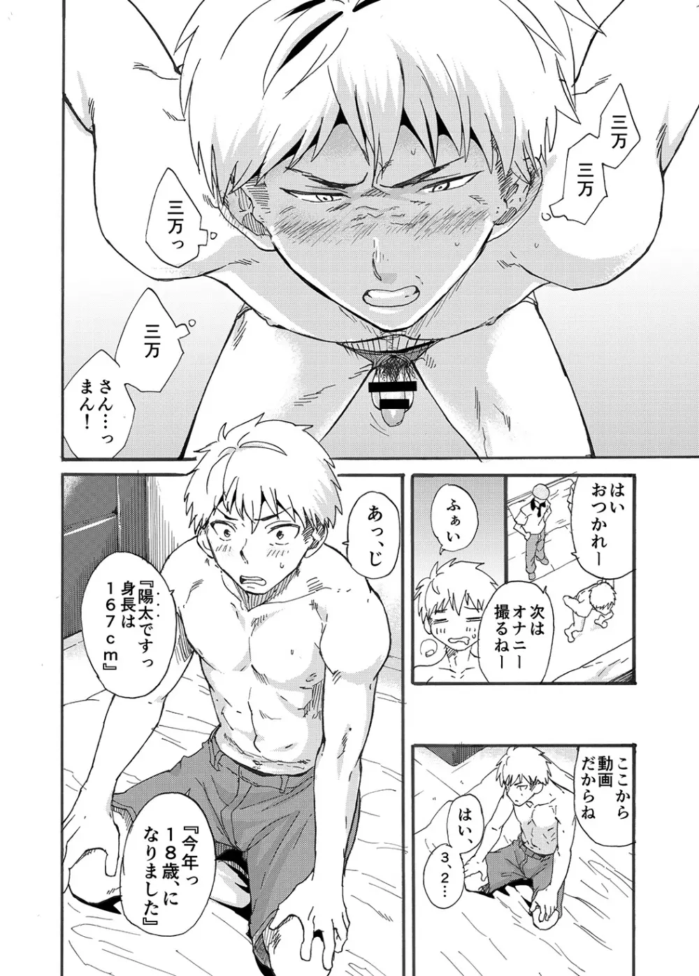 下着モデルの童貞チンポ食っちゃいました！ - page10