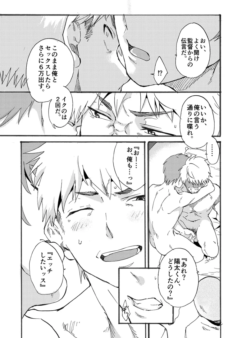 下着モデルの童貞チンポ食っちゃいました！ - page19