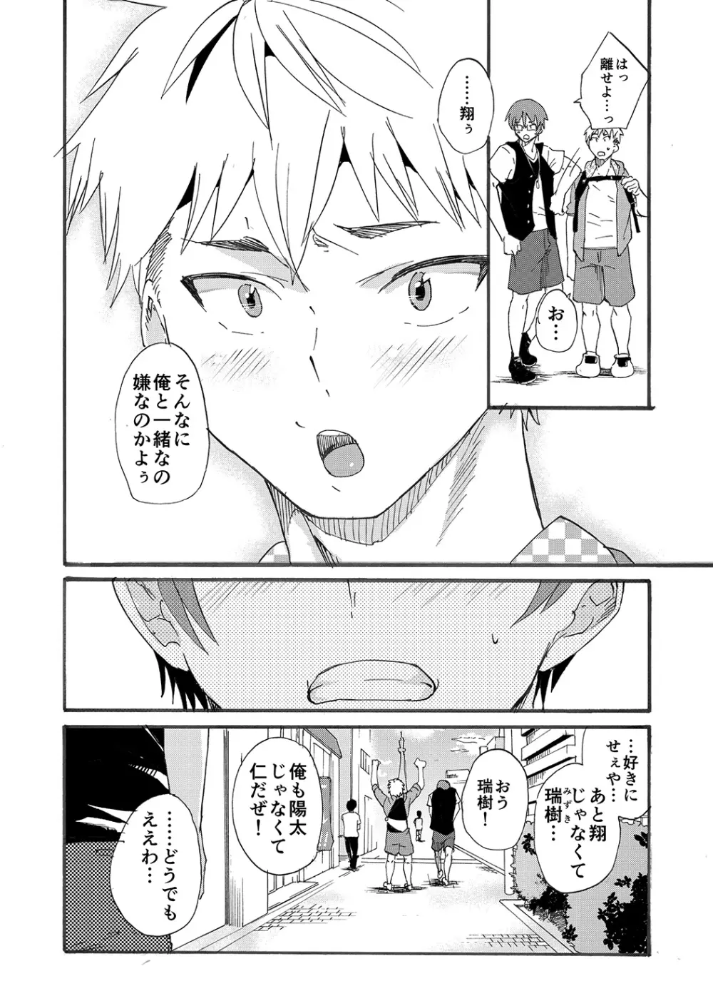 下着モデルの童貞チンポ食っちゃいました！ - page36