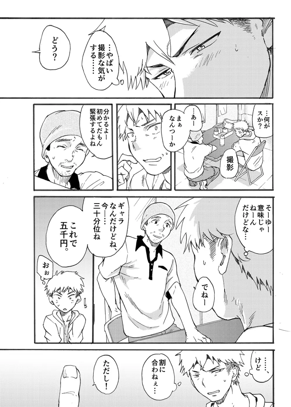 下着モデルの童貞チンポ食っちゃいました！ - page5