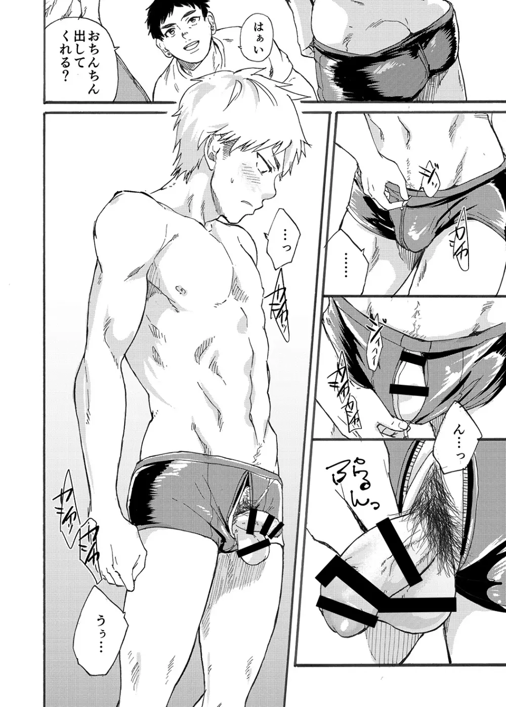 下着モデルの童貞チンポ食っちゃいました！ - page8
