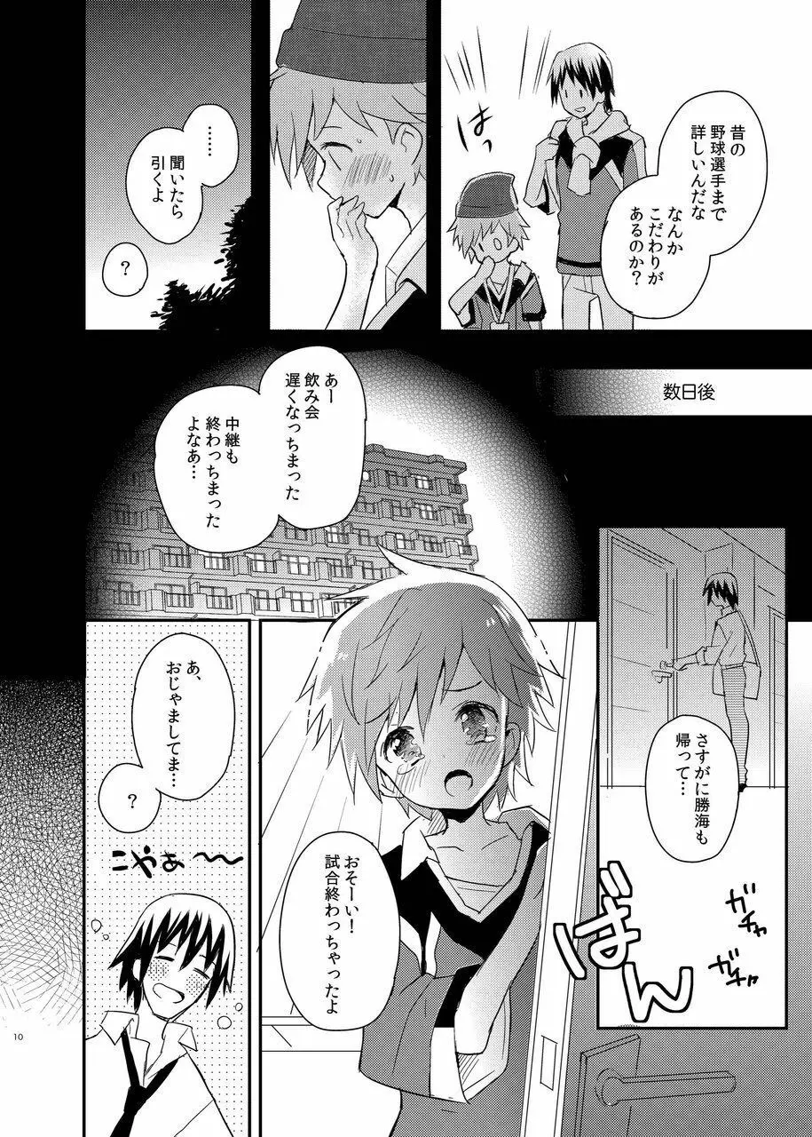 となりのレプリカユニフォーム - page10