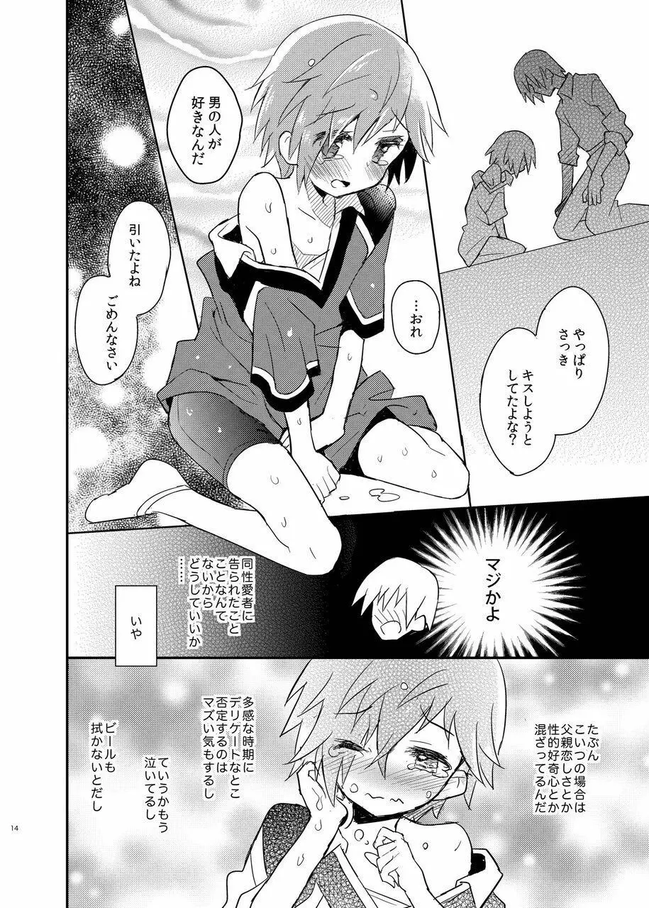 となりのレプリカユニフォーム - page14