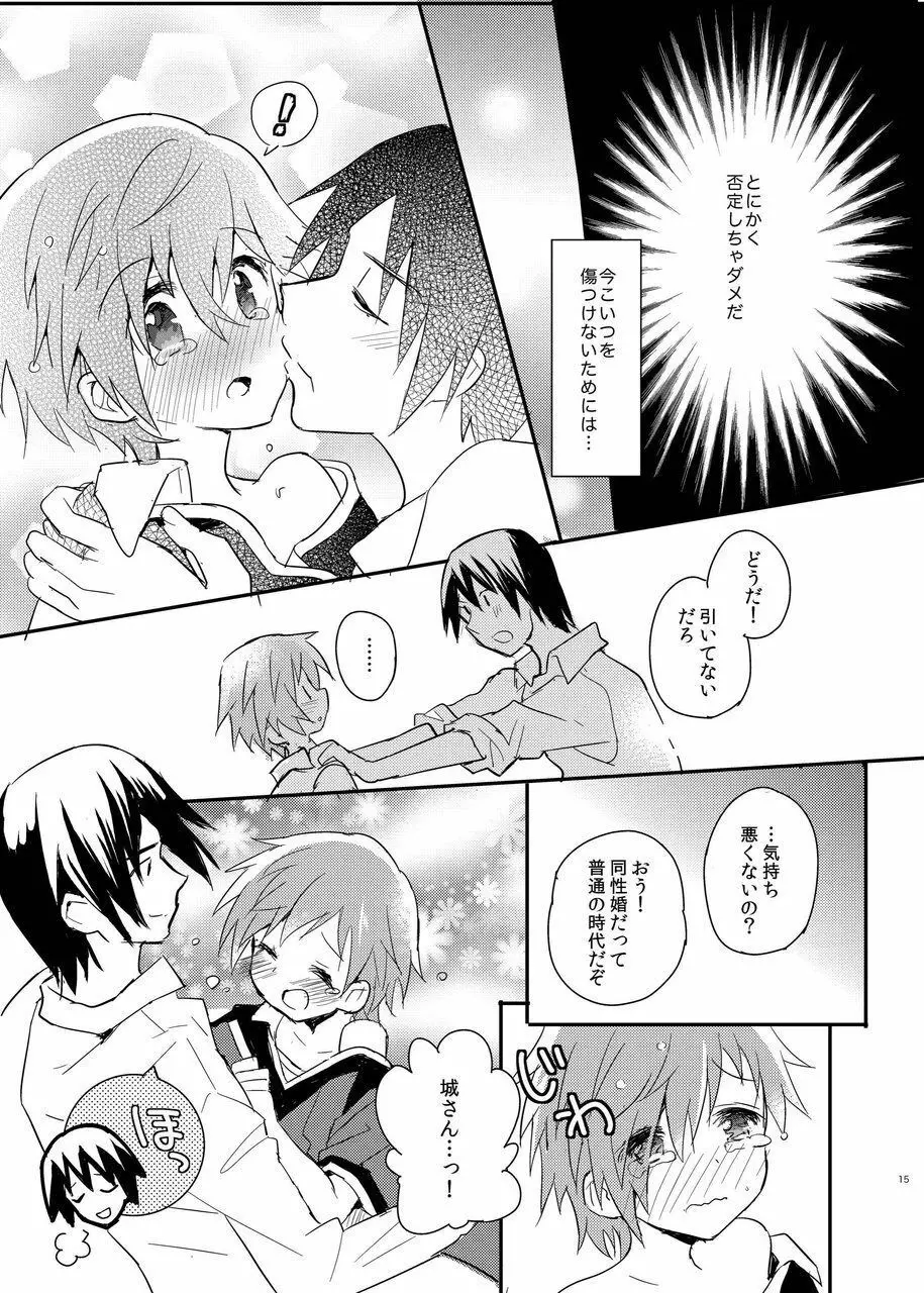 となりのレプリカユニフォーム - page15