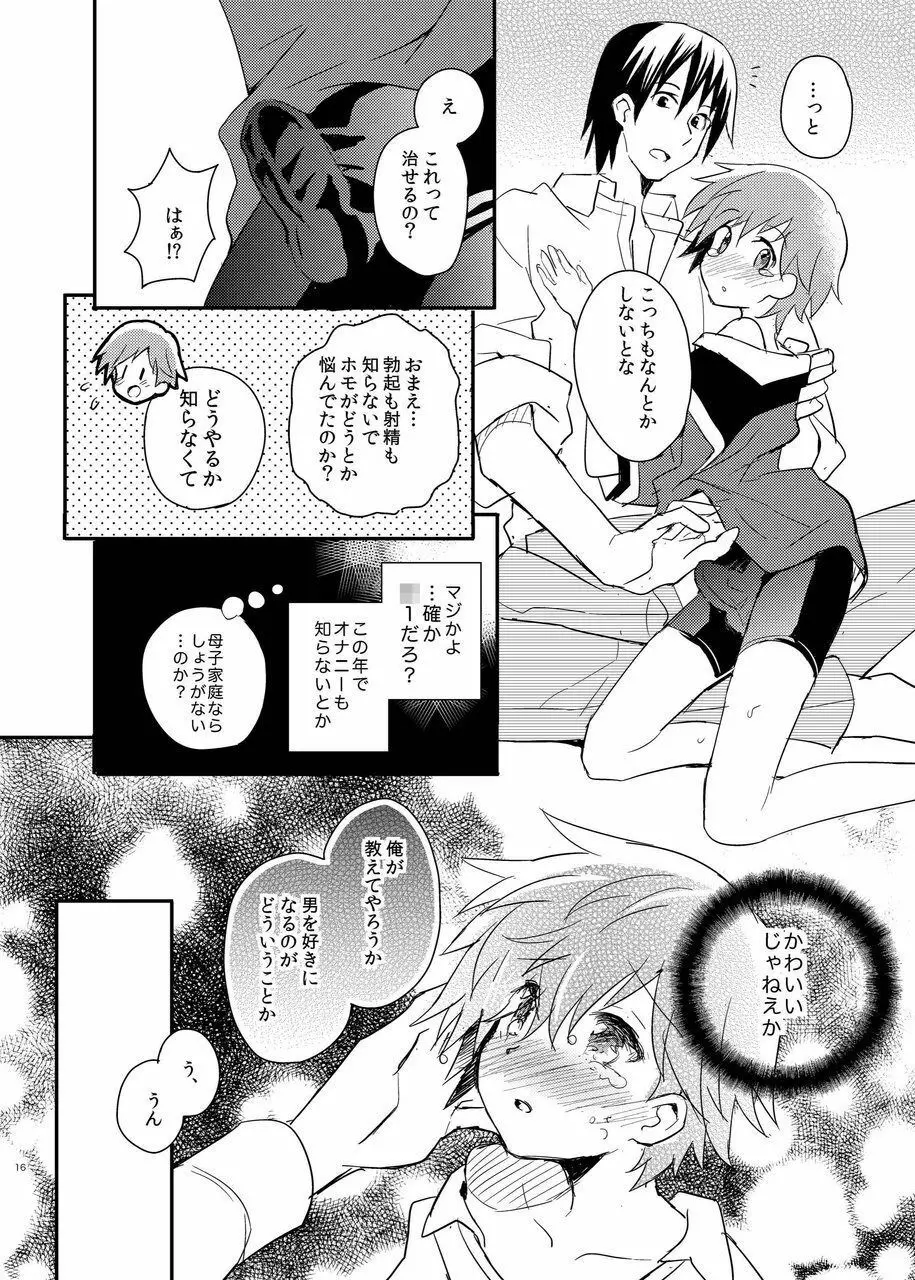 となりのレプリカユニフォーム - page16