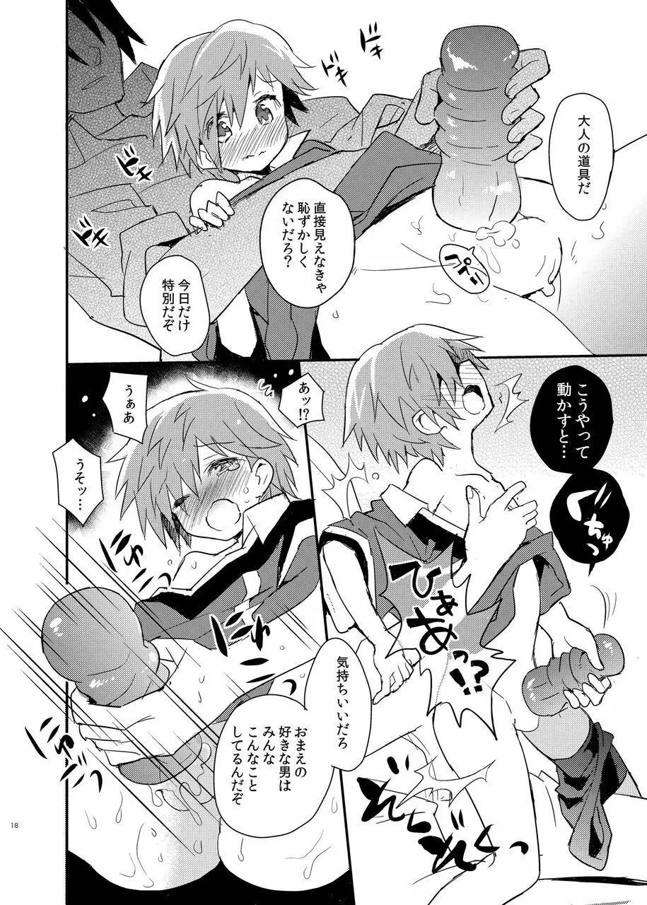 となりのレプリカユニフォーム - page18