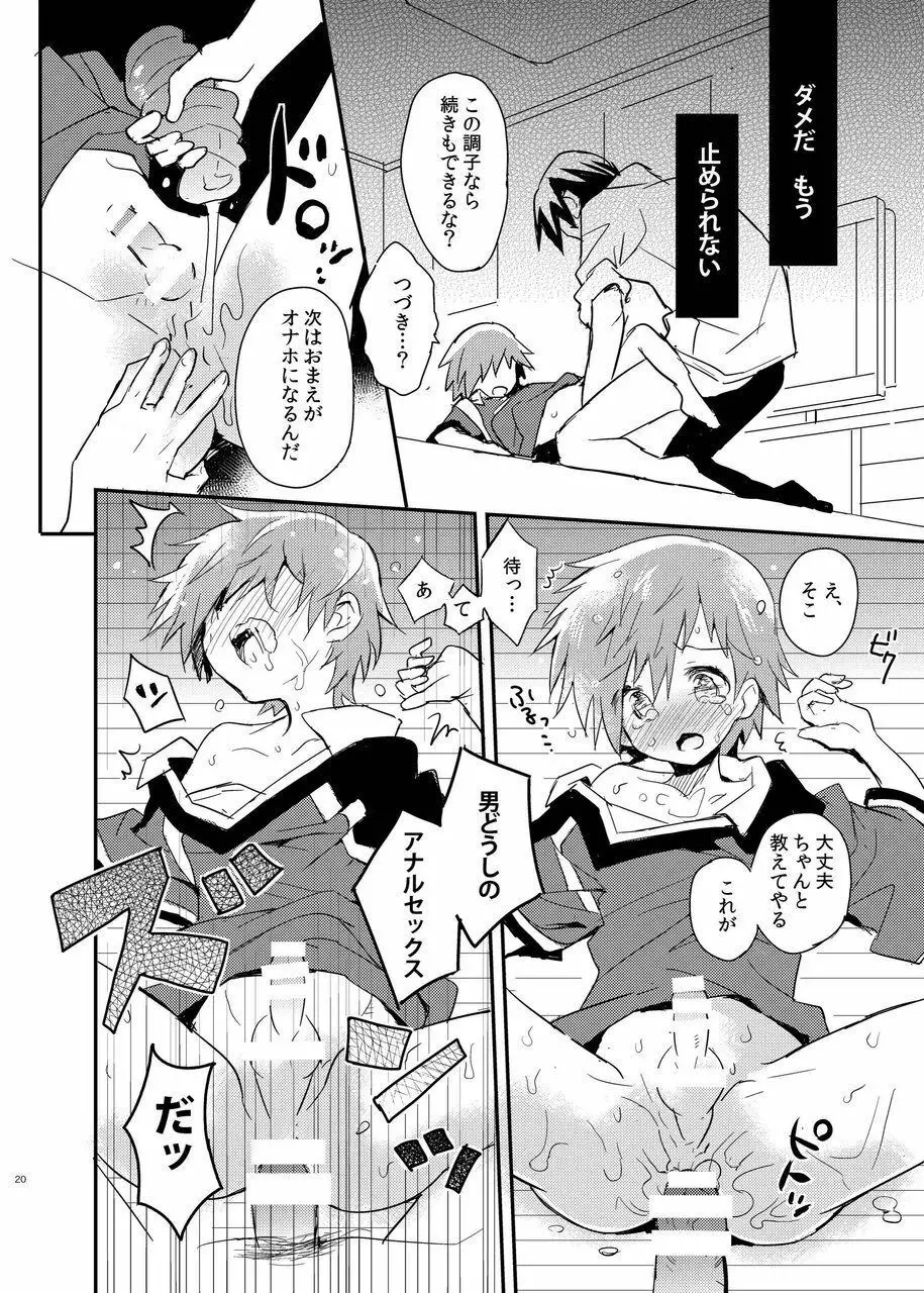 となりのレプリカユニフォーム - page20