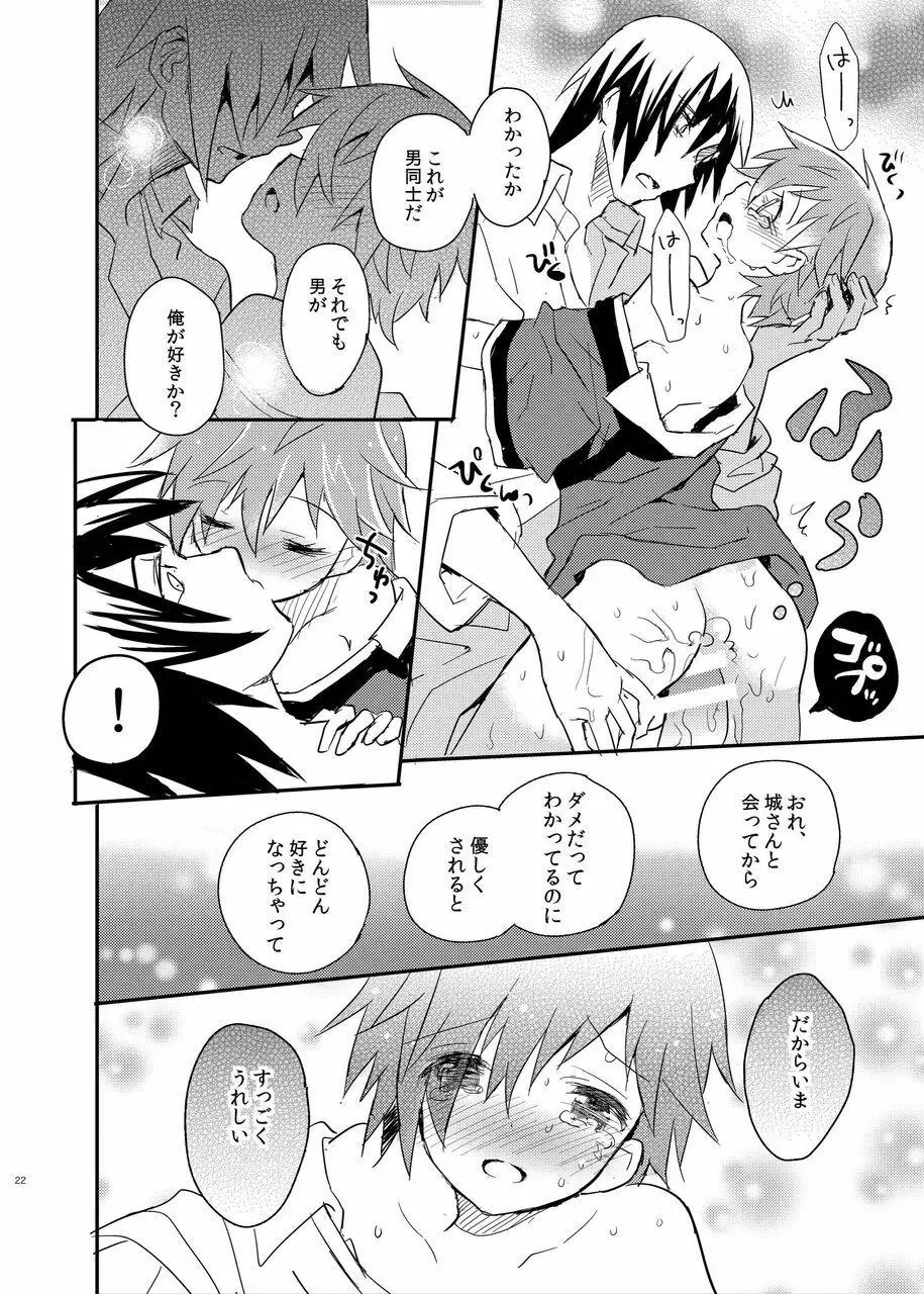となりのレプリカユニフォーム - page22