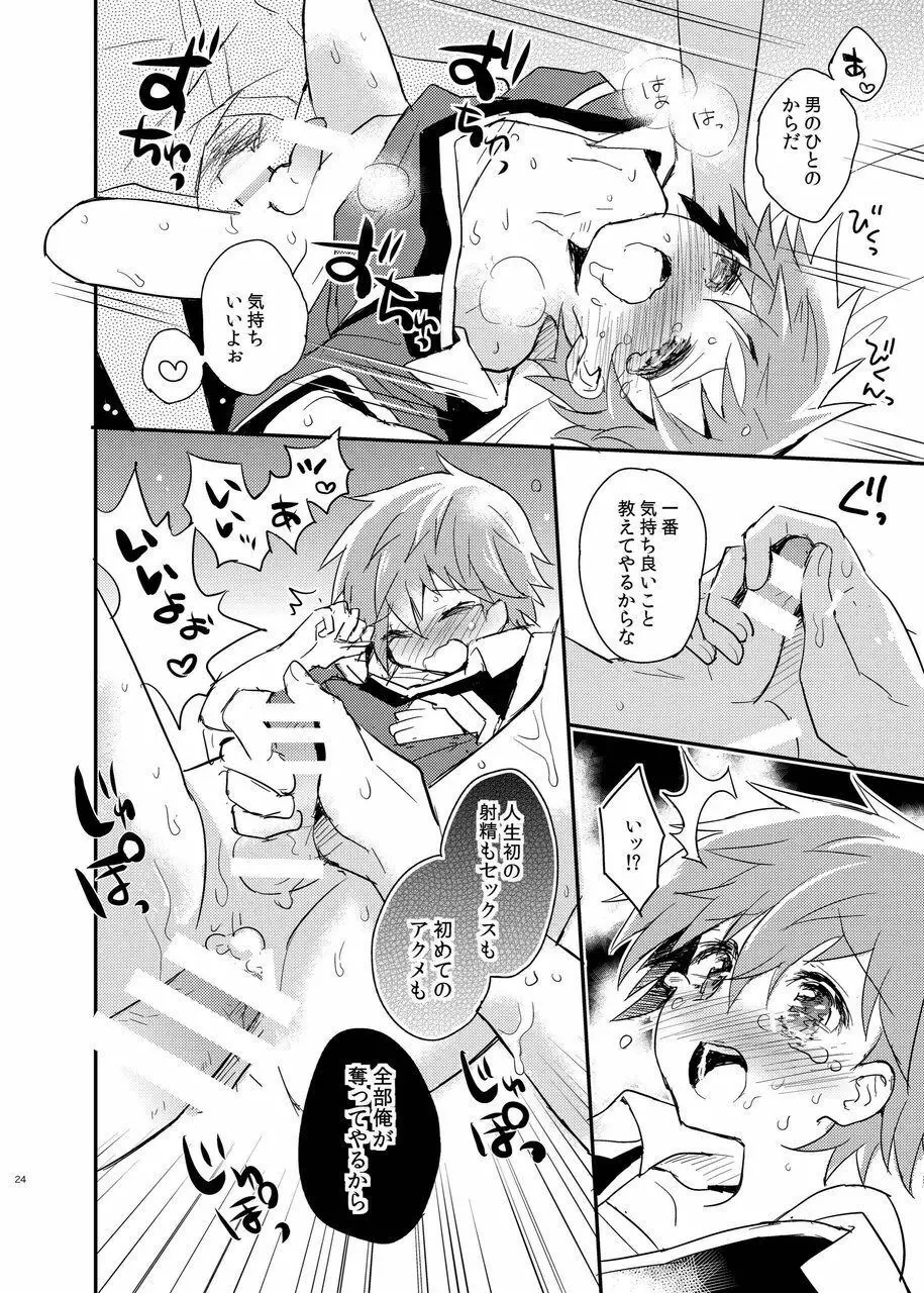 となりのレプリカユニフォーム - page24
