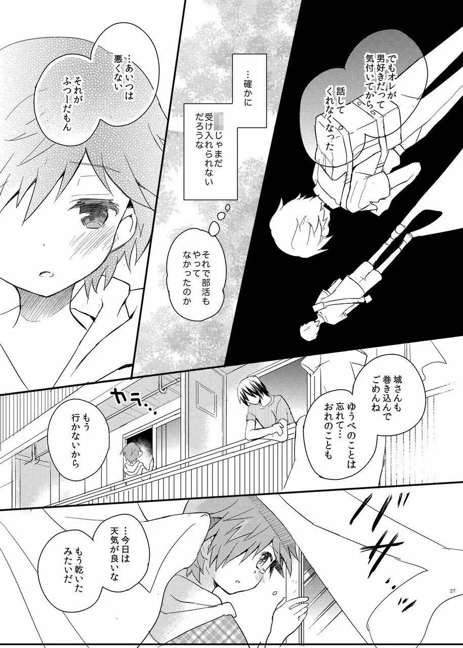 となりのレプリカユニフォーム - page27