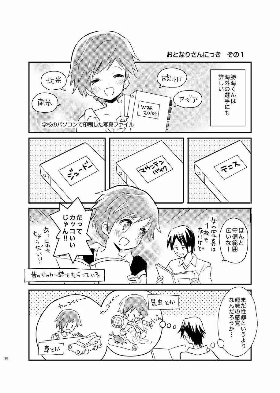 となりのレプリカユニフォーム - page30