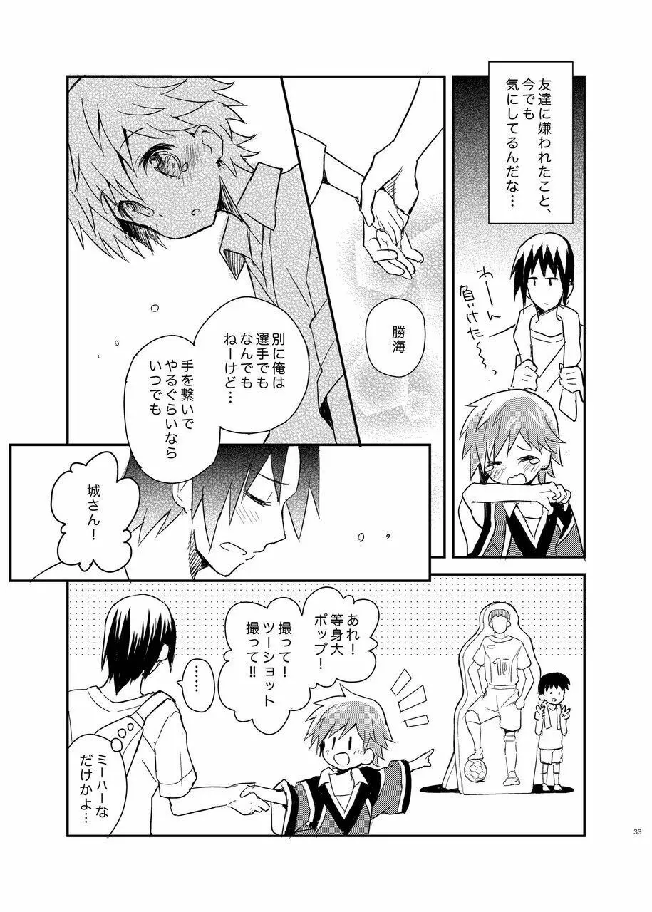 となりのレプリカユニフォーム - page33