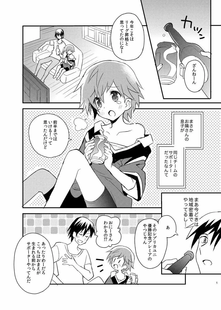 となりのレプリカユニフォーム - page5