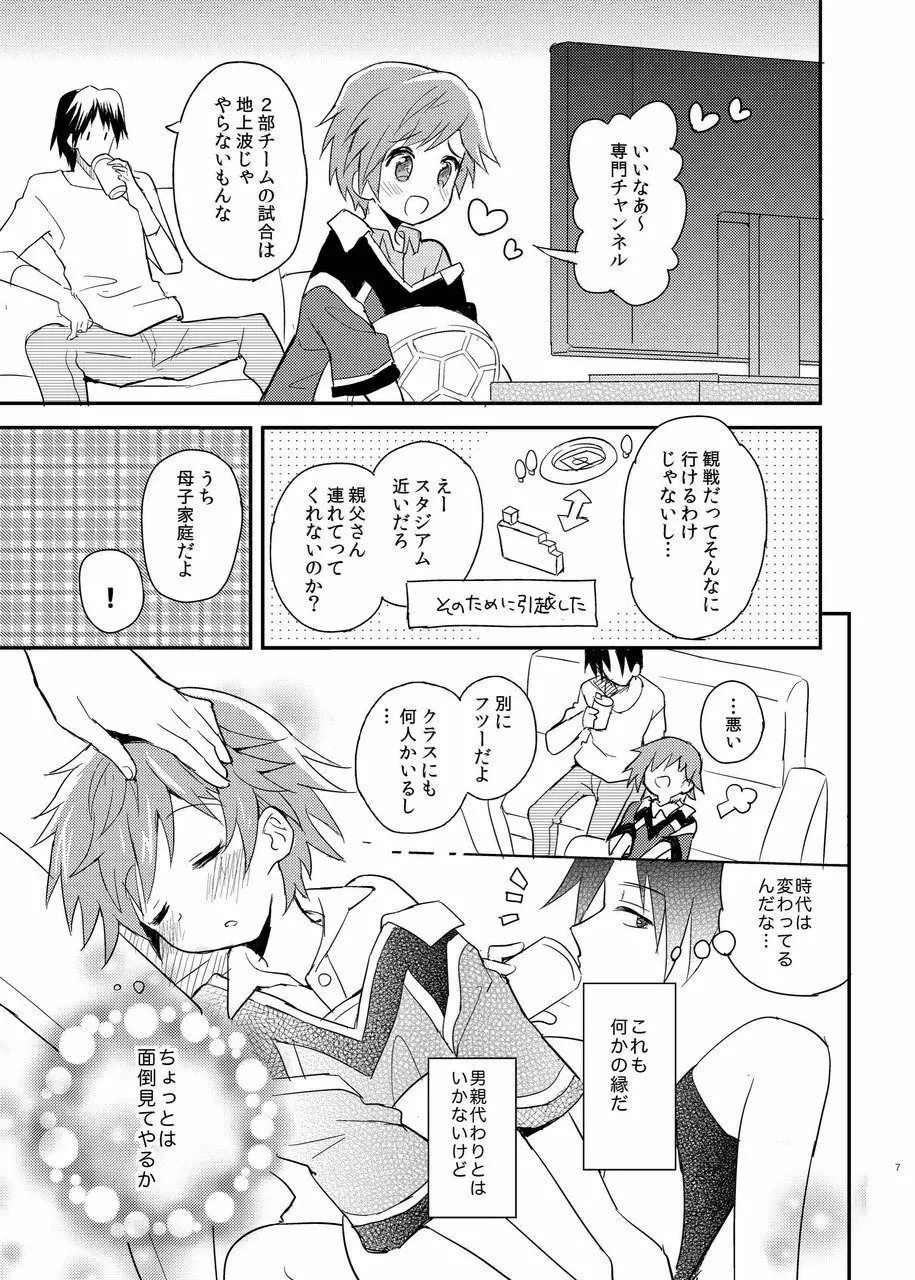となりのレプリカユニフォーム - page7