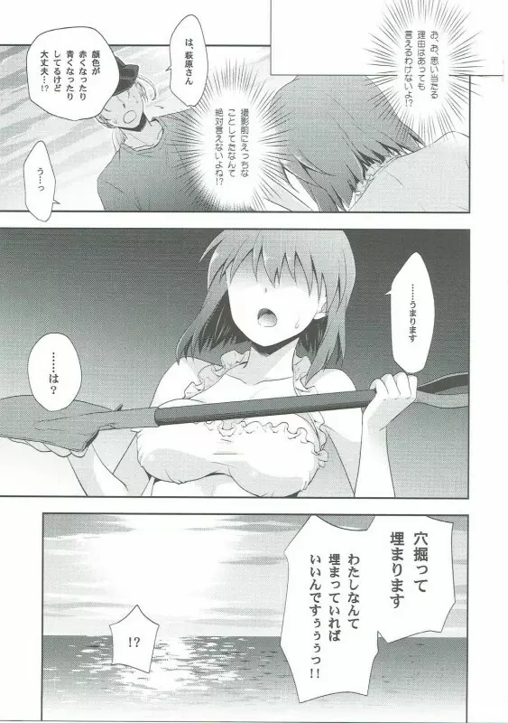 とある夏の日の午後 - page25
