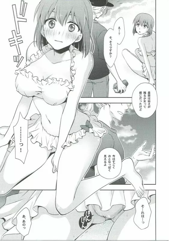 とある夏の日の午後 - page3