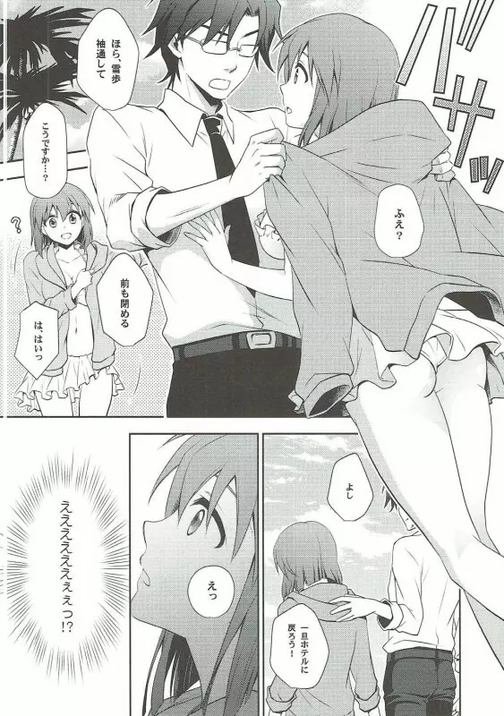 とある夏の日の午後 - page6