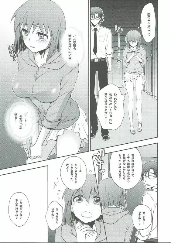 とある夏の日の午後 - page7