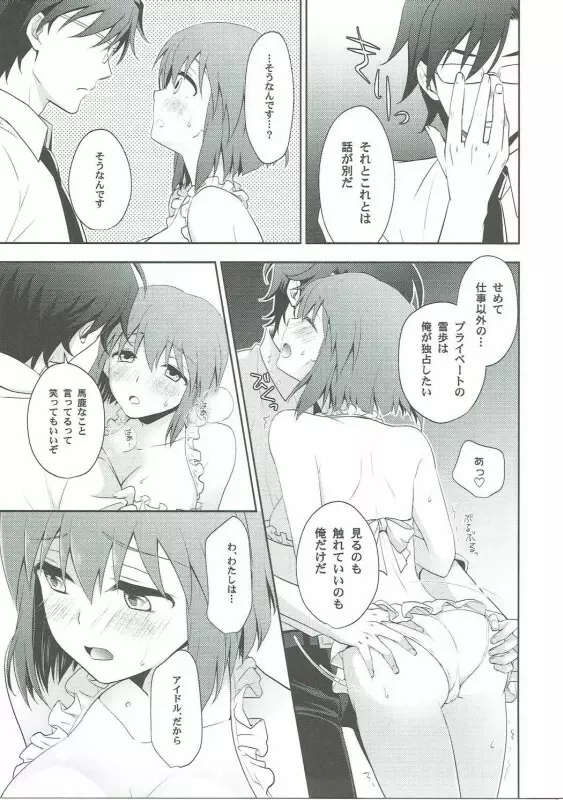 とある夏の日の午後 - page9