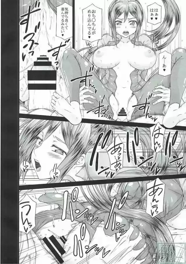 果南が部屋に居る。 - page13