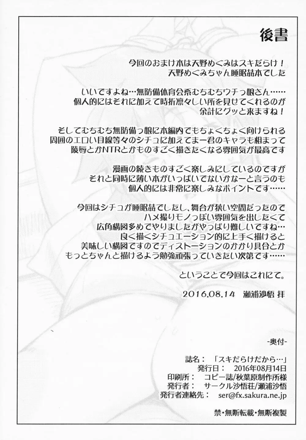 スキだらけだから… - page10