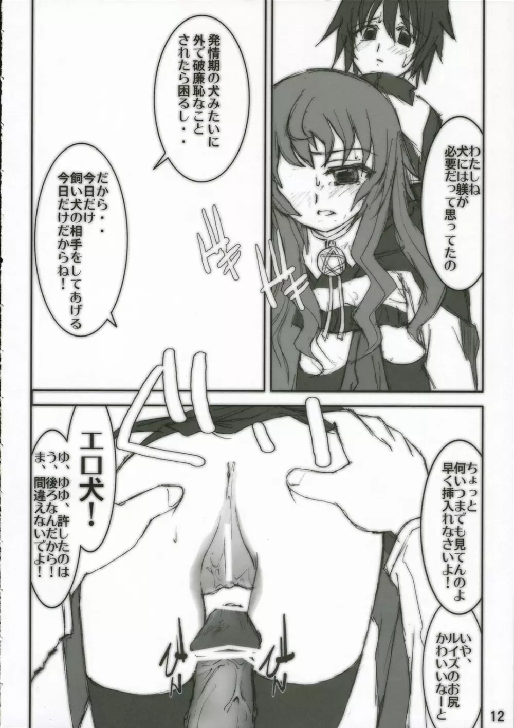 初めての犬 - page13