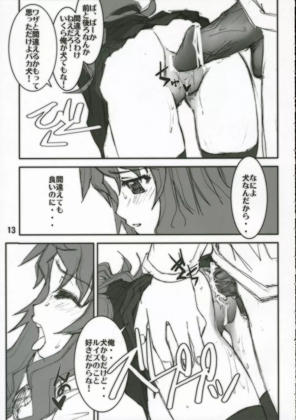 初めての犬 - page14