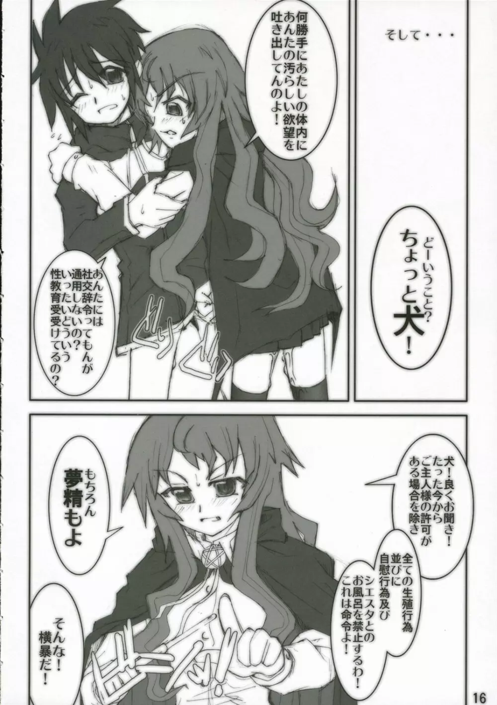 初めての犬 - page17