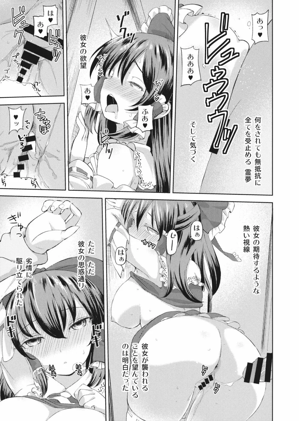 愛され霊夢 - page8