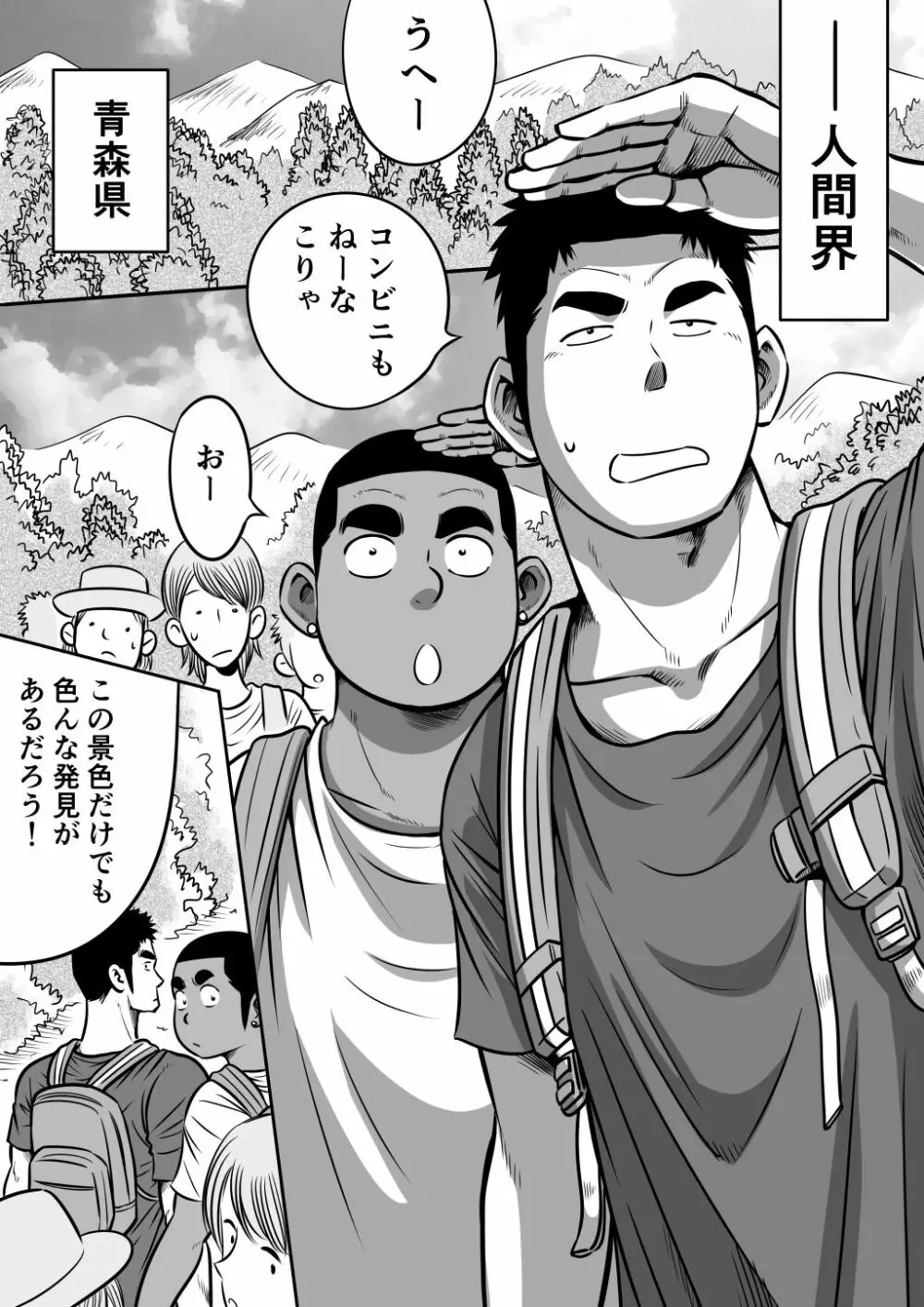 オレん家の魔法使い3 -惚れ薬大作戦！- - page12