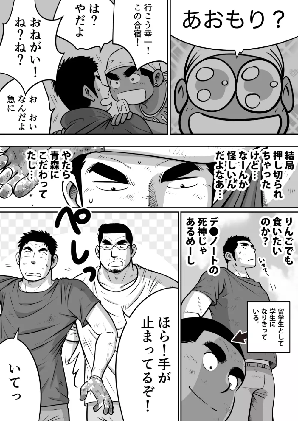 オレん家の魔法使い3 -惚れ薬大作戦！- - page15