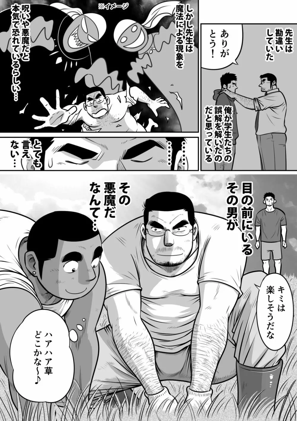 オレん家の魔法使い3 -惚れ薬大作戦！- - page17