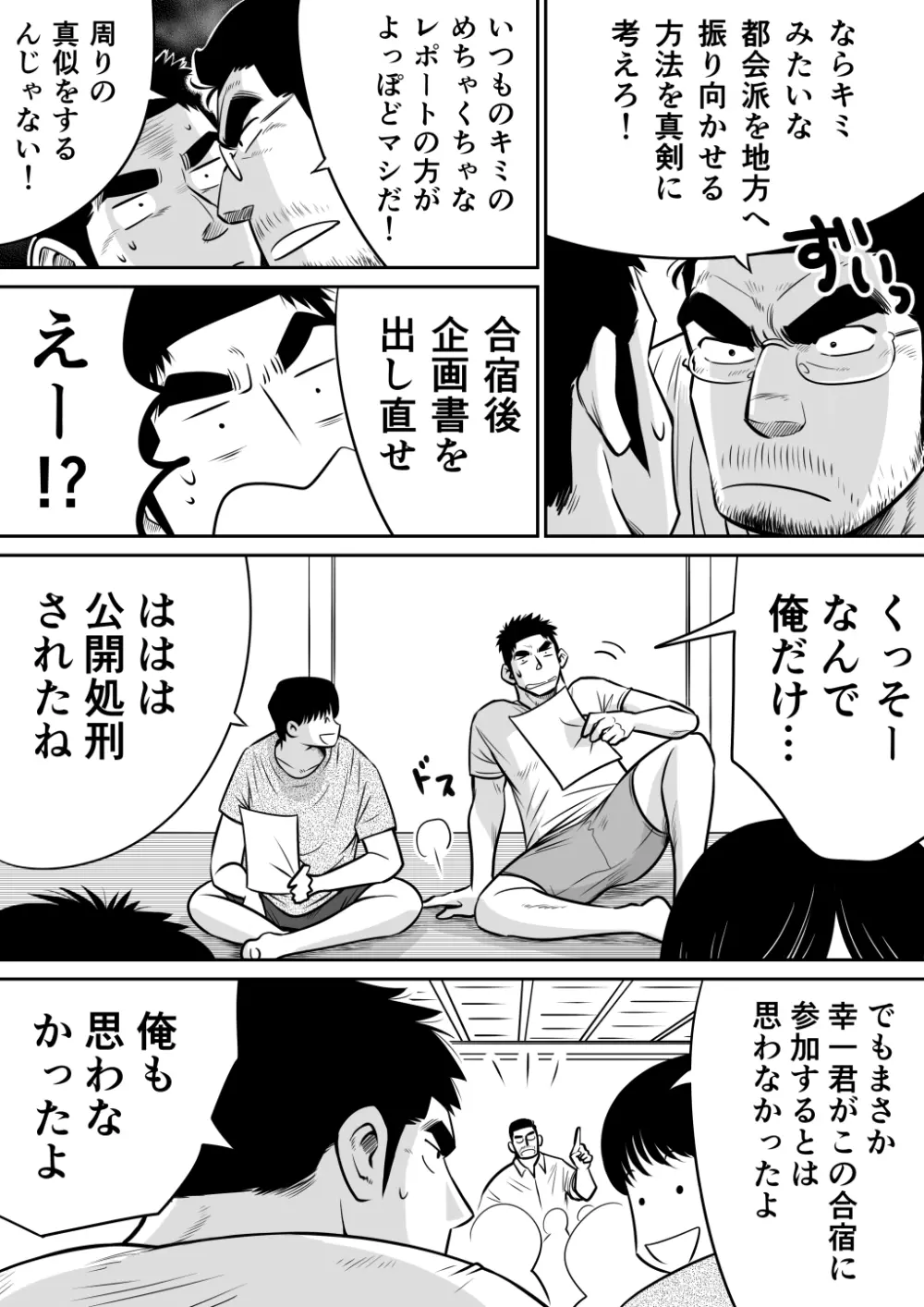 オレん家の魔法使い3 -惚れ薬大作戦！- - page19