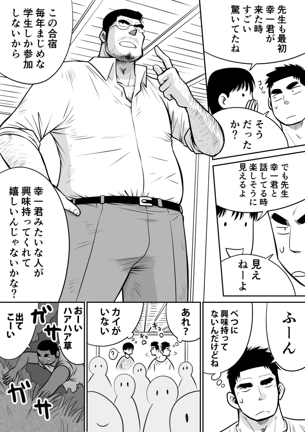 オレん家の魔法使い3 -惚れ薬大作戦！- - page20