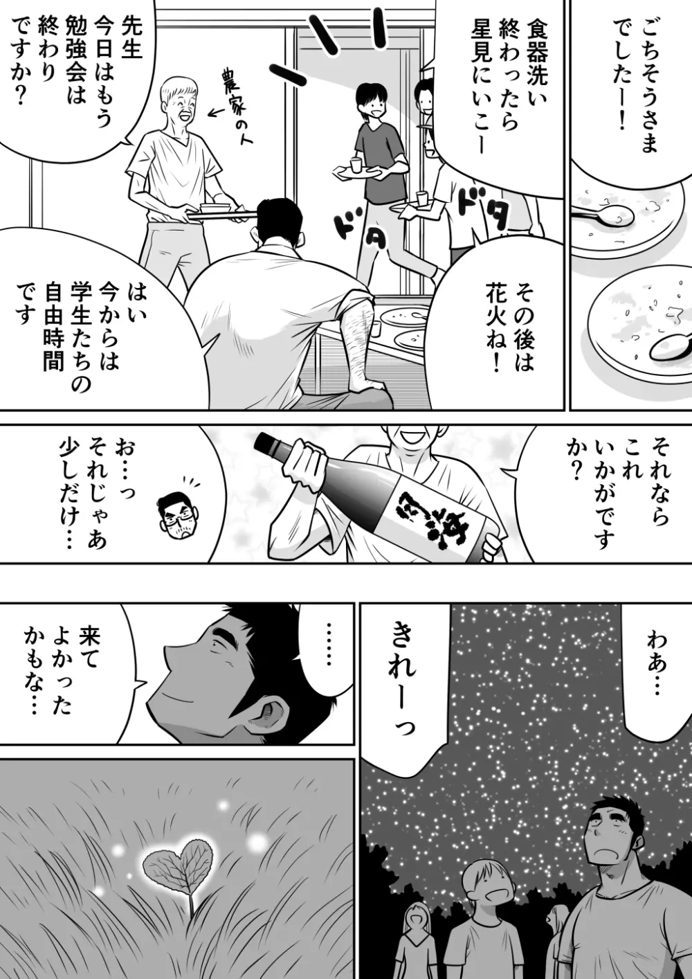 オレん家の魔法使い3 -惚れ薬大作戦！- - page21