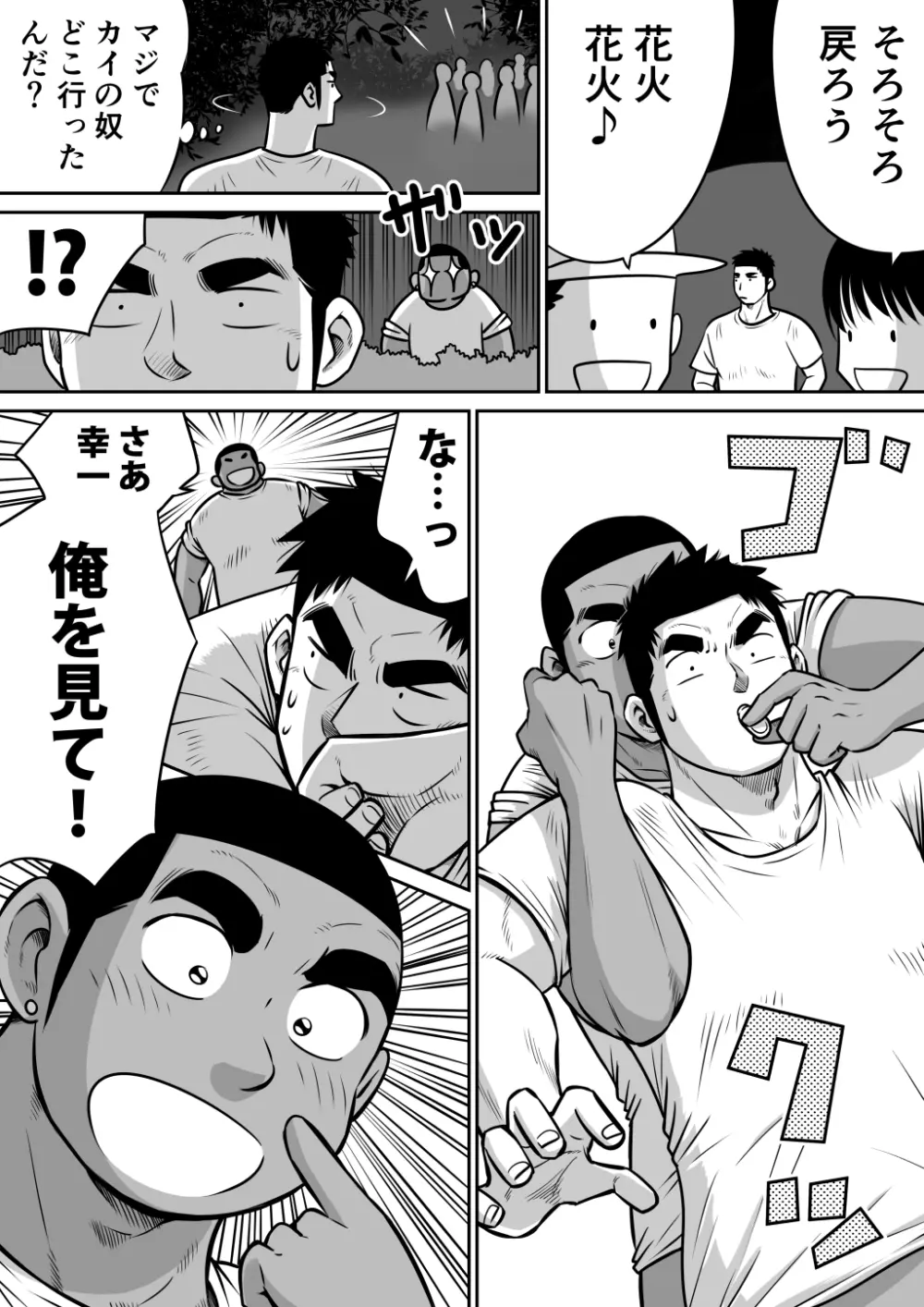オレん家の魔法使い3 -惚れ薬大作戦！- - page23