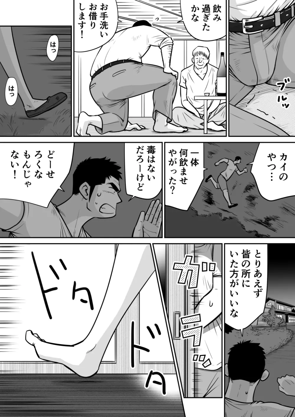 オレん家の魔法使い3 -惚れ薬大作戦！- - page25